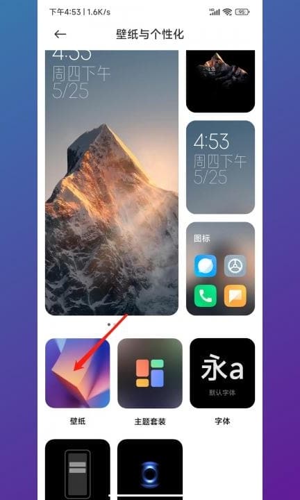 小米锁屏壁纸怎么设置方法第2步