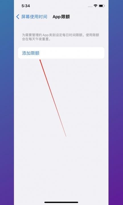 如何限制手机app使用时间第3步