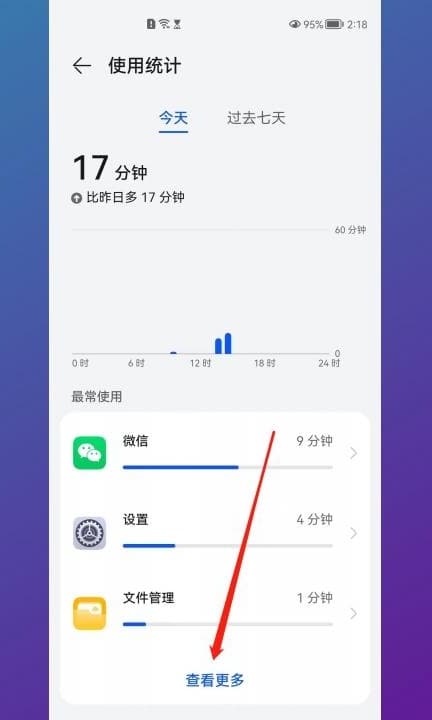 安卓手机怎么看屏幕使用时间第3步