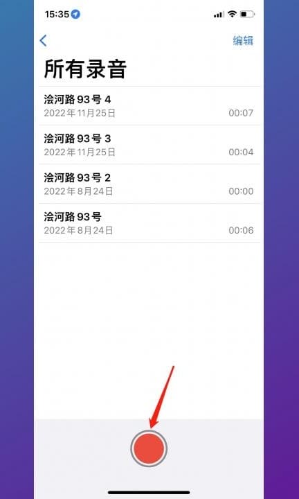 苹果手机怎么录音功能 第3步
