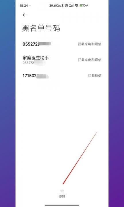 小米手机怎么拉黑对方手机号码第4步