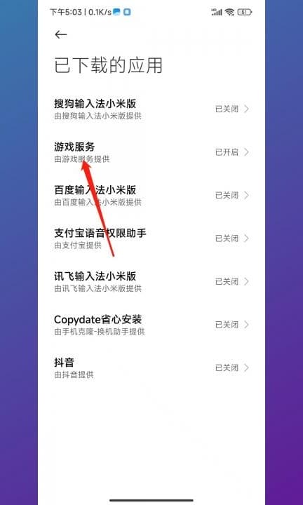 小米的游戏模式怎么开第4步