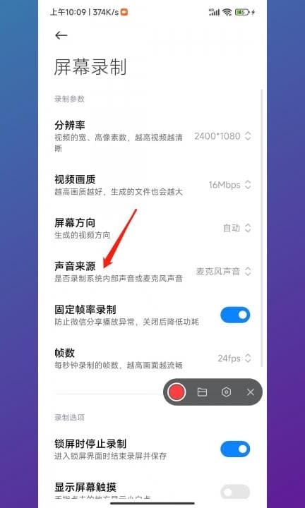 小米手机系统内录没有声音第4步