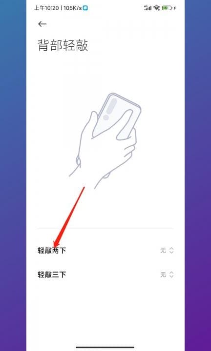 小米双击截屏怎么设置方法第4步