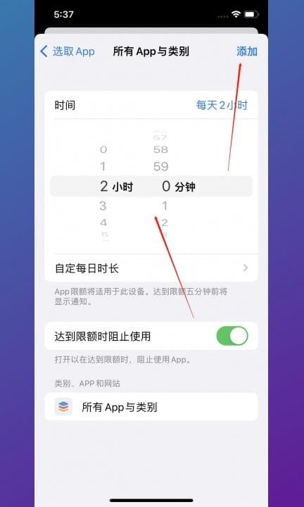 如何限制手机app使用时间第5步