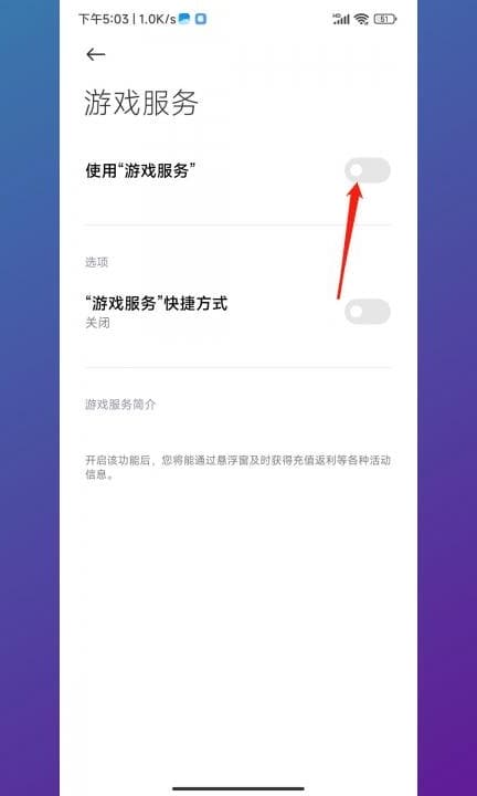 小米的游戏模式怎么开第5步