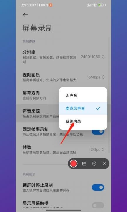 小米手机系统内录没有声音第5步