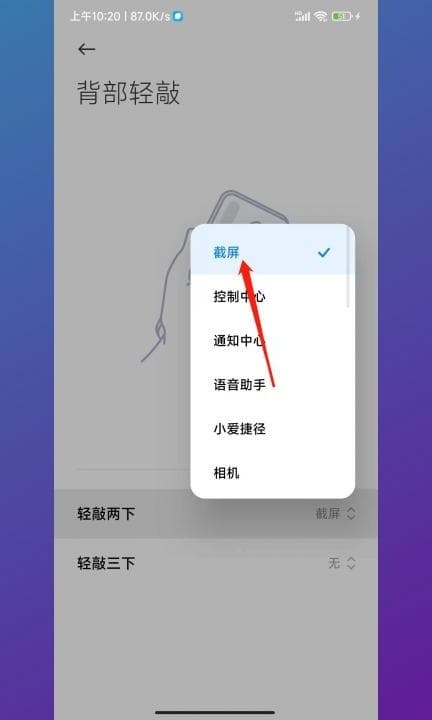 小米双击截屏怎么设置方法第5步