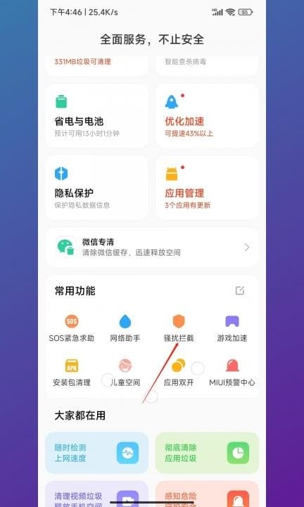 小米手机怎么拉黑对方手机号码第1步