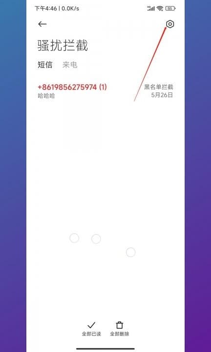 小米手机怎么拉黑对方手机号码第2步