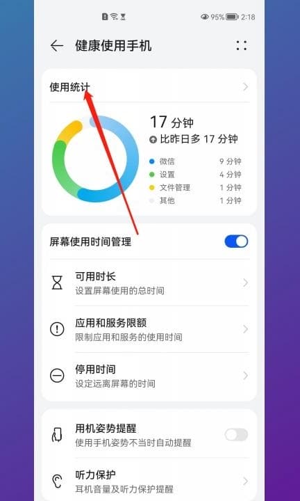 手机使用情况统计数据怎么看第2步