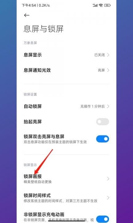 小米锁屏壁纸怎么设置方法第2步