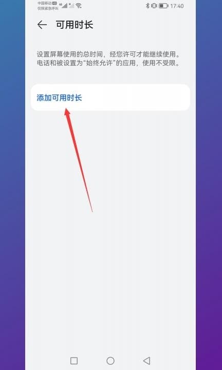 如何限制手机app使用时间第3步