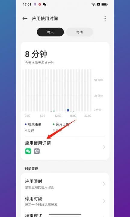安卓手机怎么看屏幕使用时间第3步