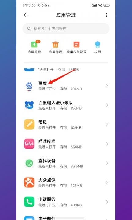 小米设置app禁止联网第3步