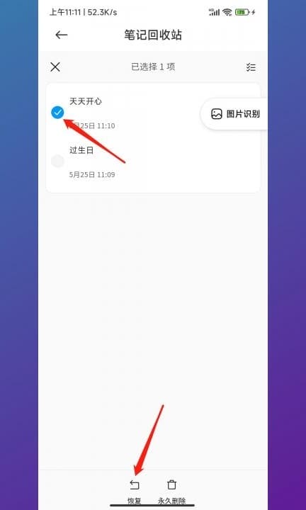 小米便签不小心删除了怎么恢复第7步