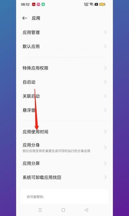 如何限制手机app使用时间第2步