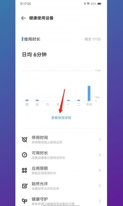 安卓手机怎么看屏幕使用时间第2步
