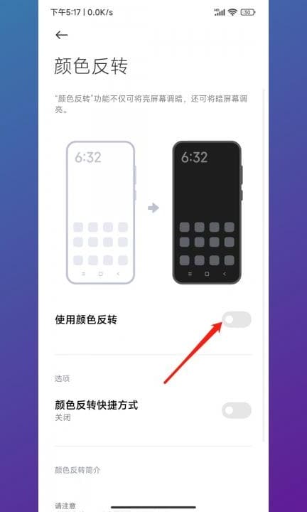 安卓手机黑白屏怎么调回来第5步