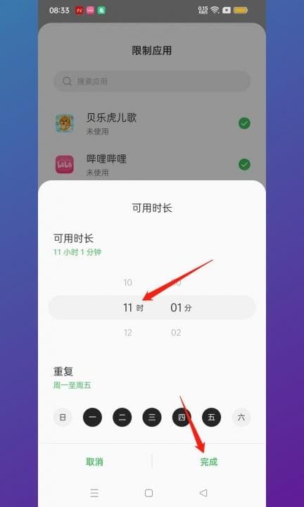 如何限制手机app使用时间第6步