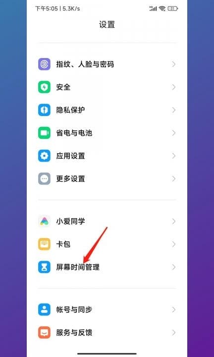 安卓手机怎么看屏幕使用时间第1步