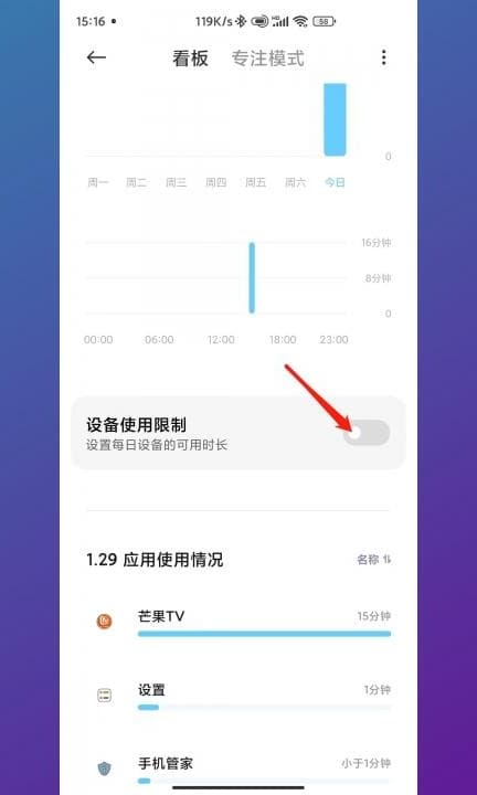 如何限制手机app使用时间第2步