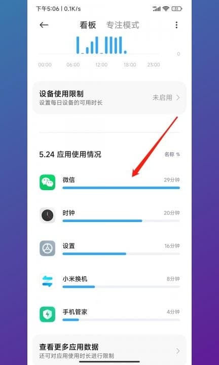 安卓手机怎么看屏幕使用时间第2步
