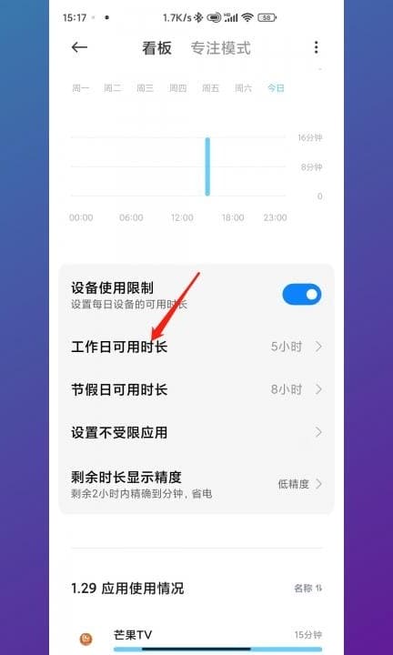 如何限制手机app使用时间第3步