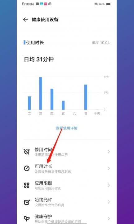 如何限制手机app使用时间第2步