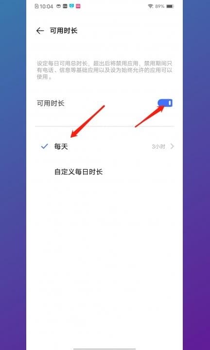 如何限制手机app使用时间第3步