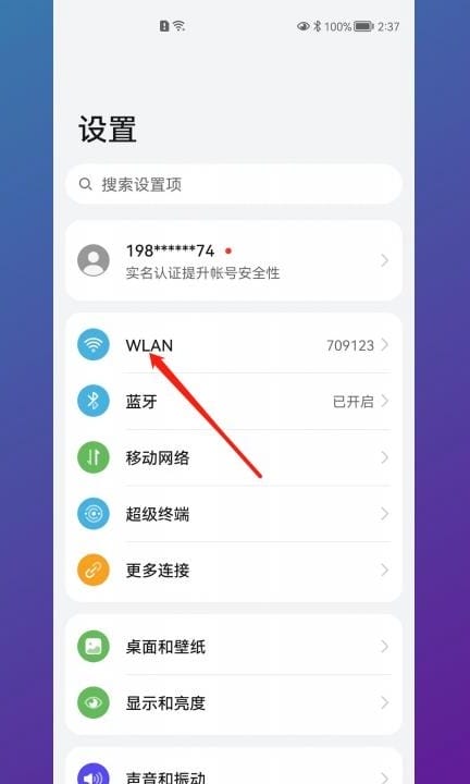 华为自带扫一扫连WiFi在哪里第1步