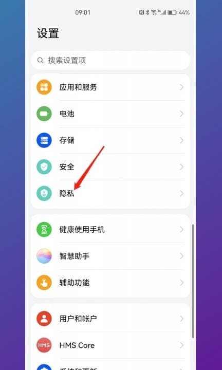 华为手机隐私空间密码怎么重新设置第1步