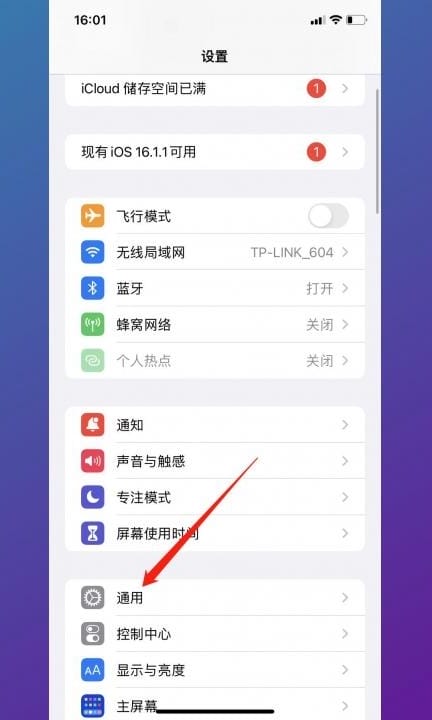 怎么更新系统第1步