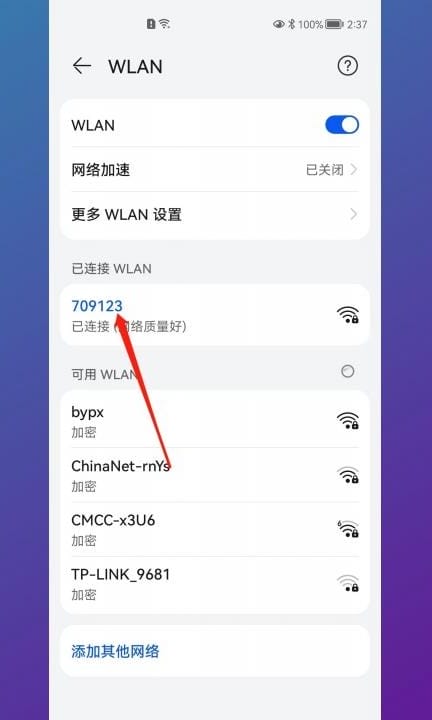 华为自带扫一扫连WiFi在哪里第2步