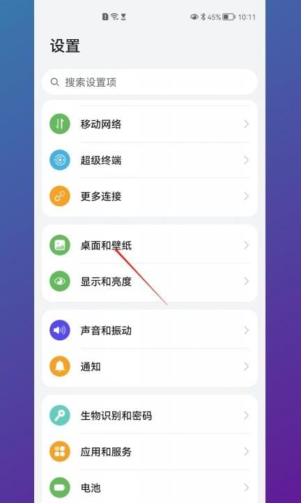 华为手机锁屏壁纸怎么解除第2步
