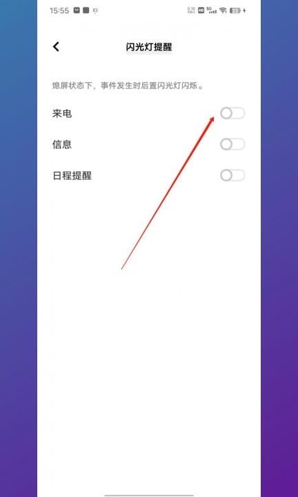 vivo手机来电闪光灯在哪里开第3步