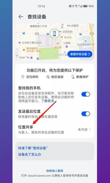 华为手机查找对方手机位置轨迹第3步