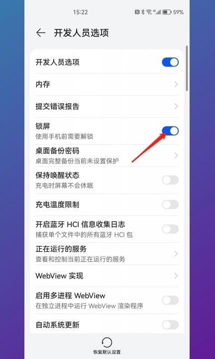 华为解锁直接进入桌面怎么设置第3步