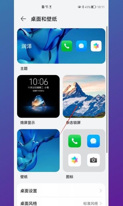 华为手机锁屏壁纸怎么解除第3步