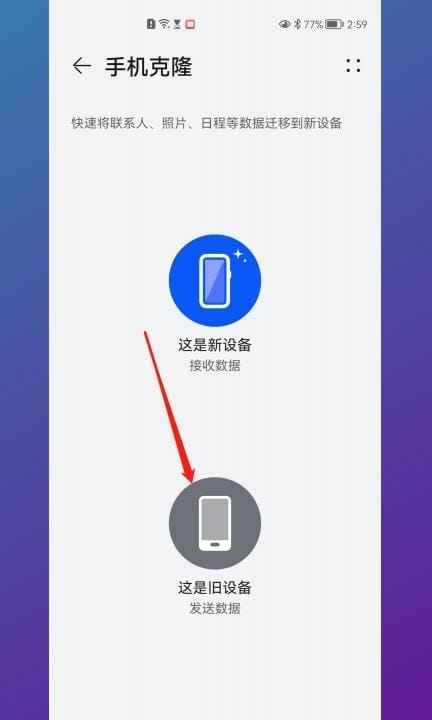 华为换三星手机数据怎么迁移第3步