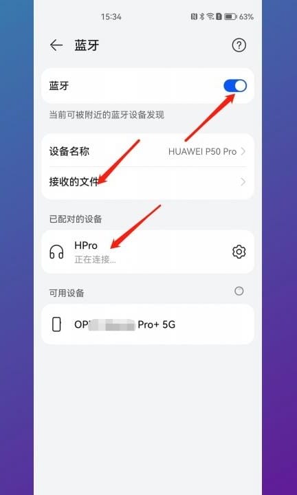 华为手机蓝牙权限设置第3步