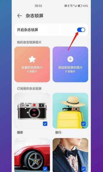 华为手机锁屏壁纸怎么解除第4步