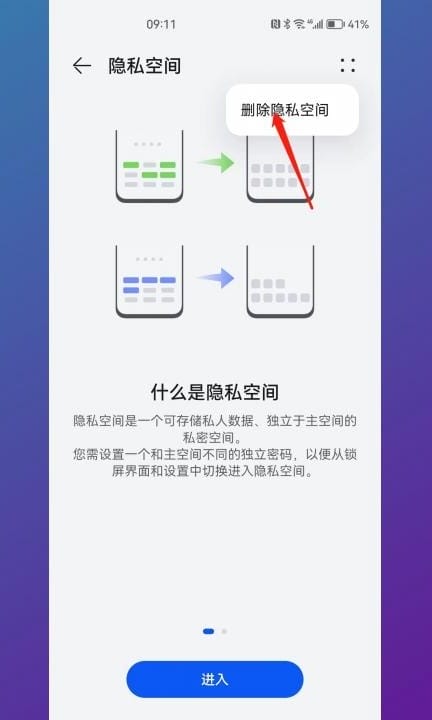 华为手机隐私空间密码怎么重新设置第4步