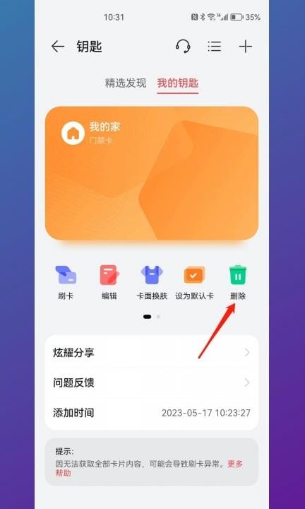 华为门禁卡怎么删除第4步