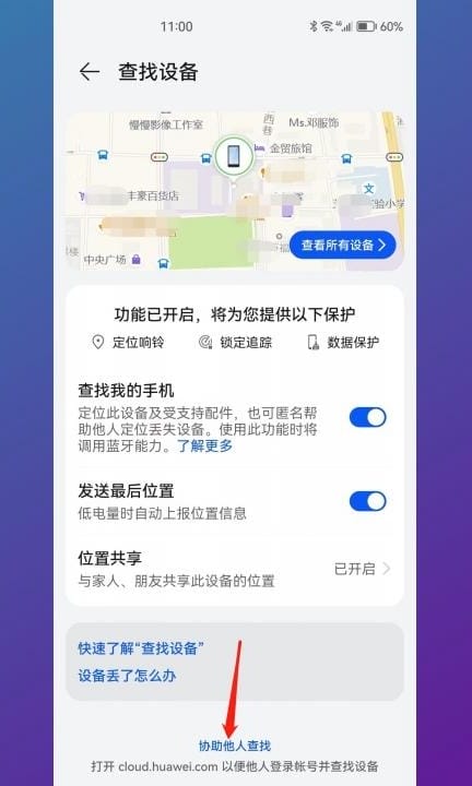 华为手机查找对方手机位置轨迹第5步