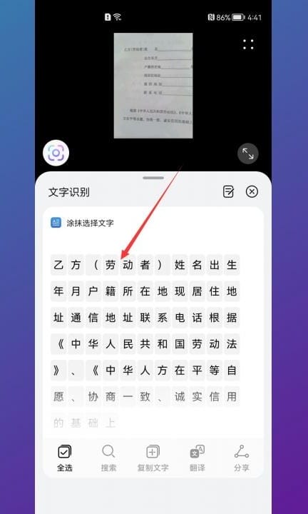华为扫描图片文字转换文本第5步