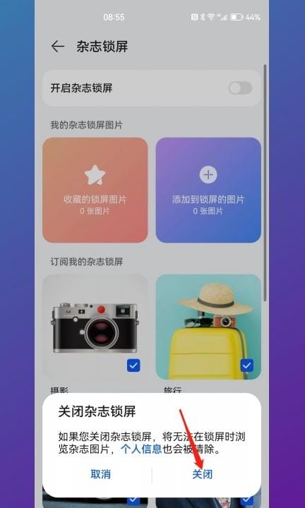 华为手机锁屏壁纸怎么解除第5步