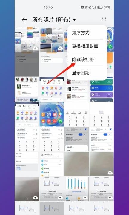 华为隐藏相册第5步