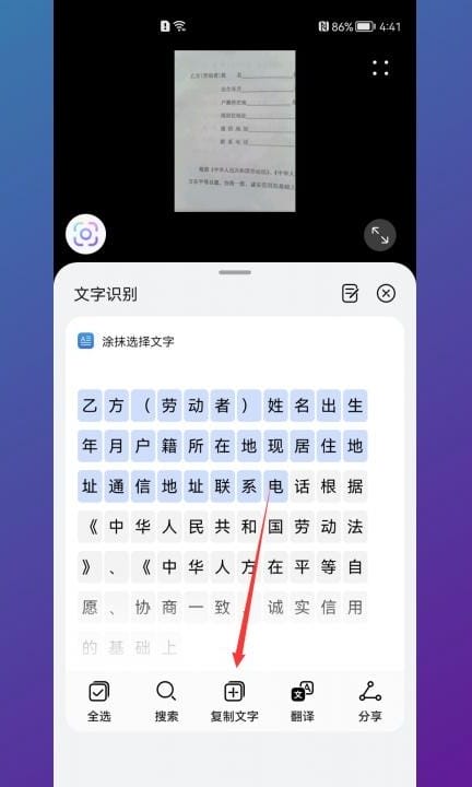 华为扫描图片文字转换文本第6步