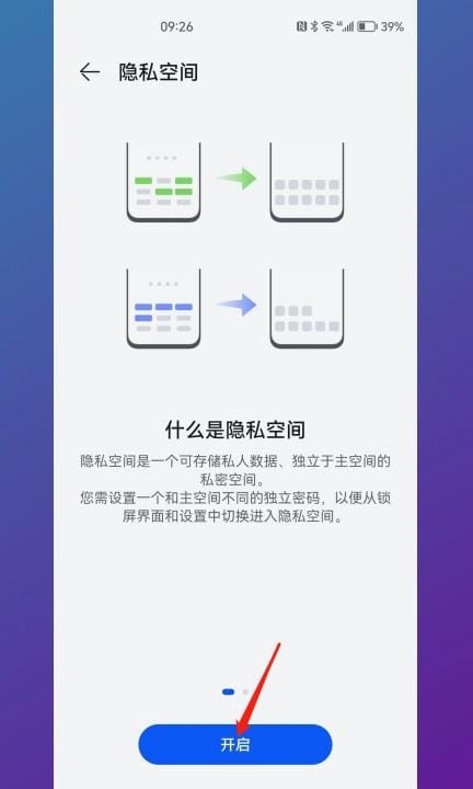 华为手机隐私空间密码怎么重新设置第8步